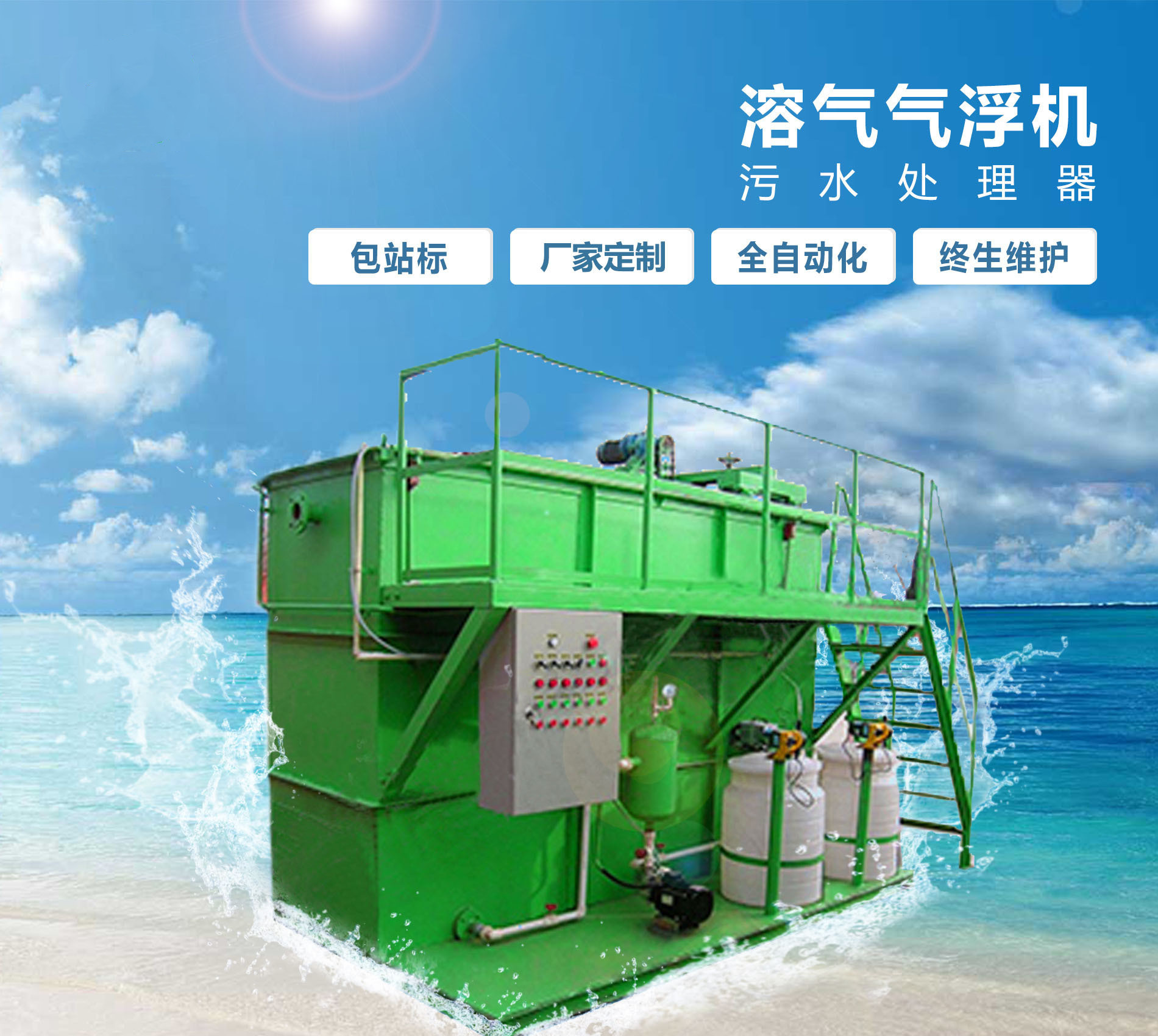 金湖溶气气浮机