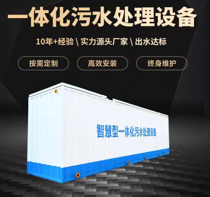 金湖一体化污水处理设备_生活污水处理_甘肃嘉源通环保